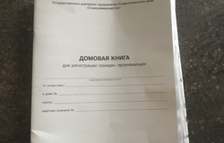 Предлагаю: Временная регистрация граждан  в Ставрополе - объявление №214681