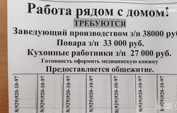 Предлагаю работу : Требуются сотрудники в школьные столовые. в Москве - объявление №214960