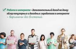 Предлагаю работу : Требуются женщины для работы на дому в Архангельске - объявление №215148