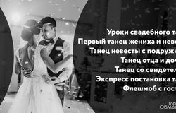 Предлагаю: Свадебный танец  в Ставрополе - объявление №216318