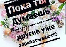 Ищу работу : Удаленка в Казани - объявление №216574