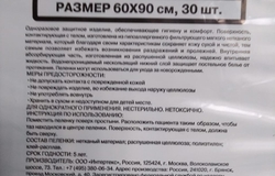 Продам: Пелёнки впитывающие в Москве - объявление №217750