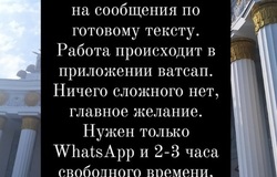 Предлагаю работу : Нужен менеджер WhatsApp  в Балабаново - объявление №218370