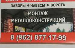 Продам: Монтаж металлоконструкций  в Кропоткине - объявление №218603