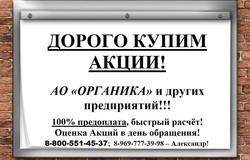 Куплю: Оценка и ВЫКУП АКЦИЙ в Самаре - объявление №219487