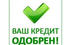 Предлагаю:  Кредит наличными в банках города Москвы в Москве - объявление №220154