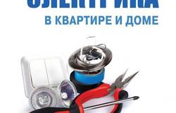 Предлагаю: Услуги Электрика, любые электромонтажные работы в Саратове - объявление №26877