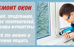 Продам: Ремонт и обслуживание пластиковых окон и дверей в Ставрополе - объявление №28787