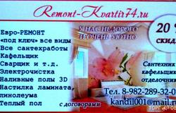 Ищу: Сантехник кафельщик отделочник в Челябинске - объявление №29284