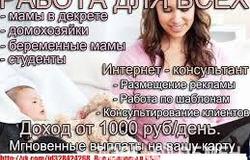Предлагаю работу : Работа на дому для мам в декрете и студентов в Санкт-Петербурге - объявление №31468