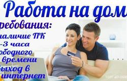 Предлагаю работу : Работа на дому, подработка, без опыта, удаленная работа в Севастополе - объявление №32268