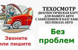 Предлагаю: Техосмотр на любое авто в Новосибирске - объявление №34292