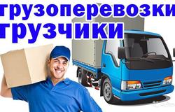 Предлагаю: Грузоперевозки с услугами грузчиков в Челябинске - объявление №34846