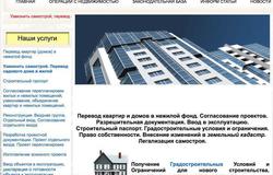 Предлагаю: Согласование проектов. Легализация самостроя. в Москве - объявление №38755