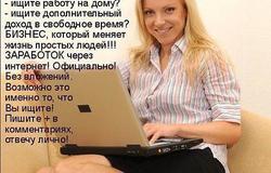 Предлагаю работу : Требуются активные сотрудники для продвижения интернет-магазина. в Севастополе - объявление №38787