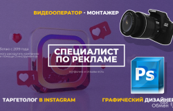 Предлагаю: Специалист по рекламе в Новосибирске - объявление №430995