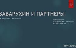 Предлагаю: Банкротство. Юридические услуги в Новосибирске - объявление №43138