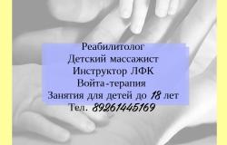 Предлагаю: Детский массаж, лфк, войта бутово  в Москве - объявление №434126