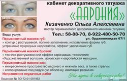 Предлагаю: Татуаж-супер ! в Тюмени - объявление №44804