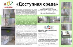 Предлагаю: Оборудование здания для людей с ограниченными возможностями в Барнауле - объявление №46492