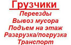 Предлагаю: Грузчики В любом районе и автотранспорт в Красноярске - объявление №48491