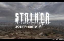 Продам: сталкер зов припятий в Брянске - объявление №50553