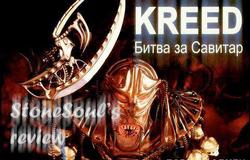 Продам: kreed битва за сиватор в Брянске - объявление №50565