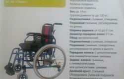 Продам: Продам срочно  инвалидную коляску в Абинске - объявление №52509