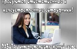 Предлагаю работу : Работа на дому в успешной команде. в Екатеринбурге - объявление №57687