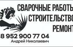 Ищу: Сварочные работы,строительство,ремонт. в Новосибирске - объявление №578736