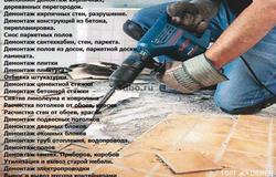Предлагаю: Профессиональный демонтаж в Красноярске - объявление №59686