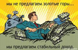 Предлагаю работу : Работа в интернете на дому. в Калининграде - объявление №60556