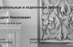Предлагаю: Строительные и отделочные работы в Астрахани - объявление №684702