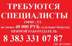 Предлагаю работу : Специалист с узла связи в Новосибирске - объявление №73145