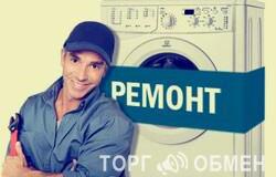 Предлагаю: Ремонт стиральных машин на дому! в Пскове - объявление №73796