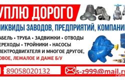 Куплю: куплю неликвиды складские  в Перми - объявление №763470