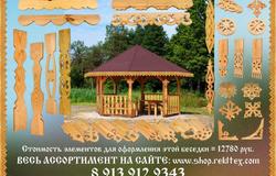 Продам: Продаю домовую резьбу по дереву накладной декор в Новосибирске - объявление №85848