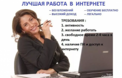 Предлагаю работу : Работа на компьютере (удаленная)  в Брянске - объявление №914196