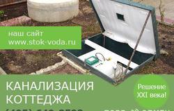 Предлагаю: Септики для дачи без откачки и запаха Астра Топас Танк в Москве - объявление №92638