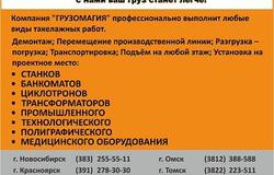 Предлагаю: Такелажные работы «Под ключ» Новосибирск 8 (383) 255-55-11, 8-800-100-35-88 в Новосибирске - объявление №94504