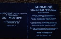 Продам: Сертификат на 50.000 на покупку машины Datsun в Оренбурге - объявление №98124