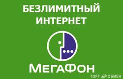 Предлагаю: Безлимитный интернет 750 рублей в месяц в Челябинске - объявление №98838