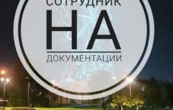 Ищу работу : Документовед   в Новосибирске - объявление №990001