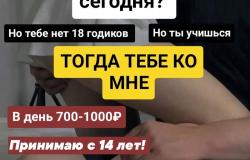 Ищу: Подработка для школьников в Кирове - объявление №997946